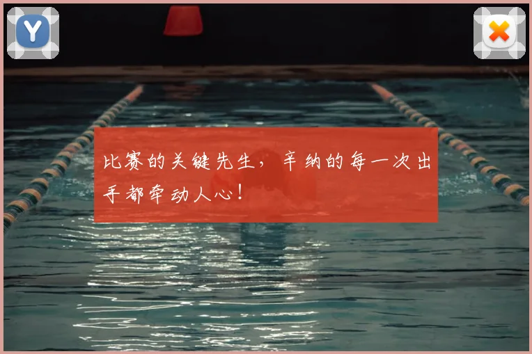 比赛的关键先生,辛纳的每一次出手都牵动人心!