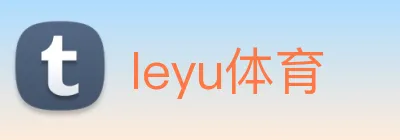 leyu体育 logo